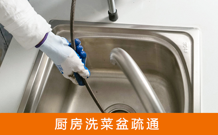 路北洗菜池疏通